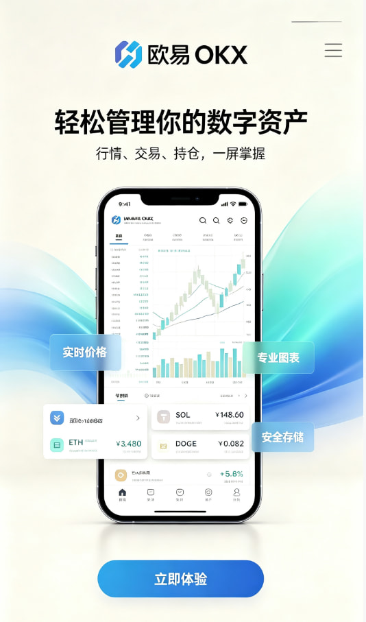 欧交易所APP官方网站带你读懂数字资产交易的底层逻辑